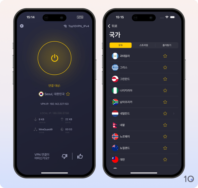 CyberGhost VPN iOS 앱