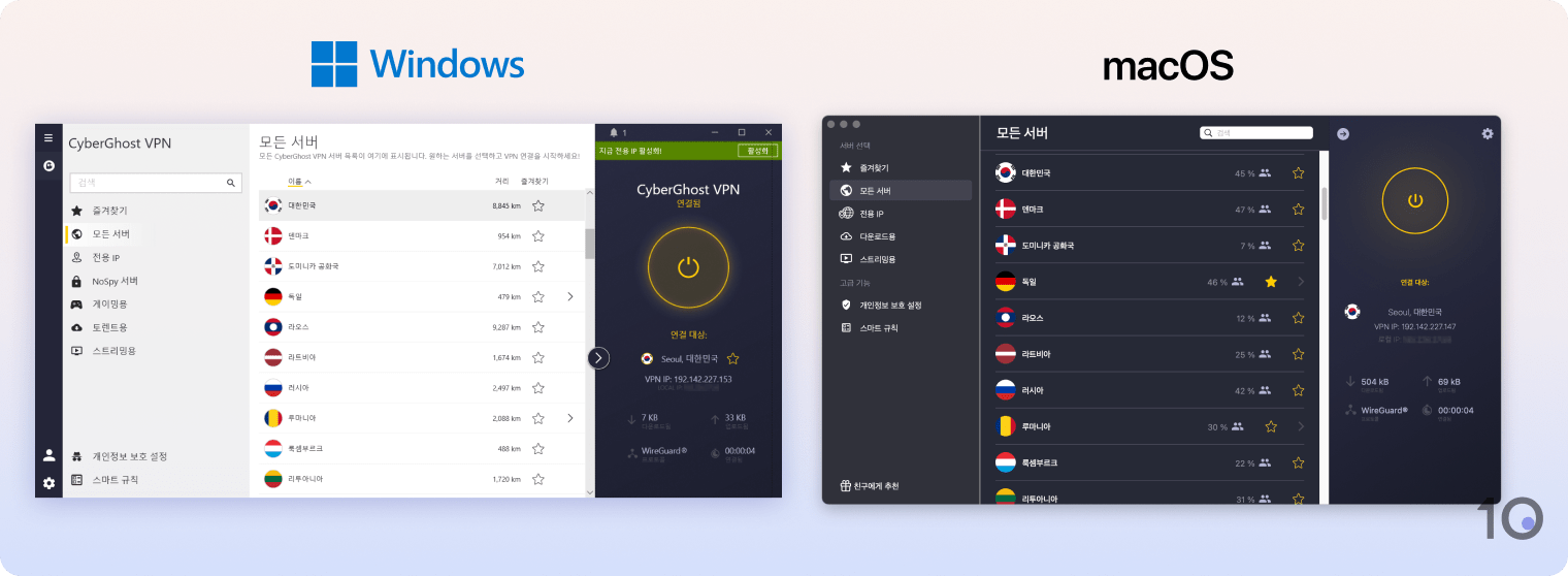 Windows 및 Mac용 CyberGhost 앱