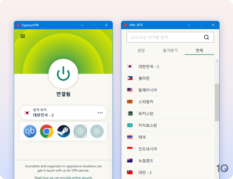 Windows용 ExpressVPN 앱
